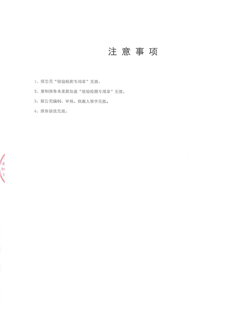 MFABCE1检验报告-3.jpg