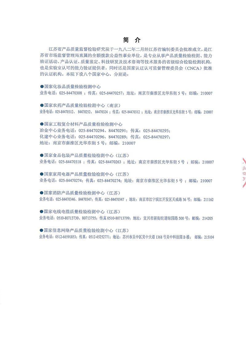 MFABCE1检验报告-4.jpg