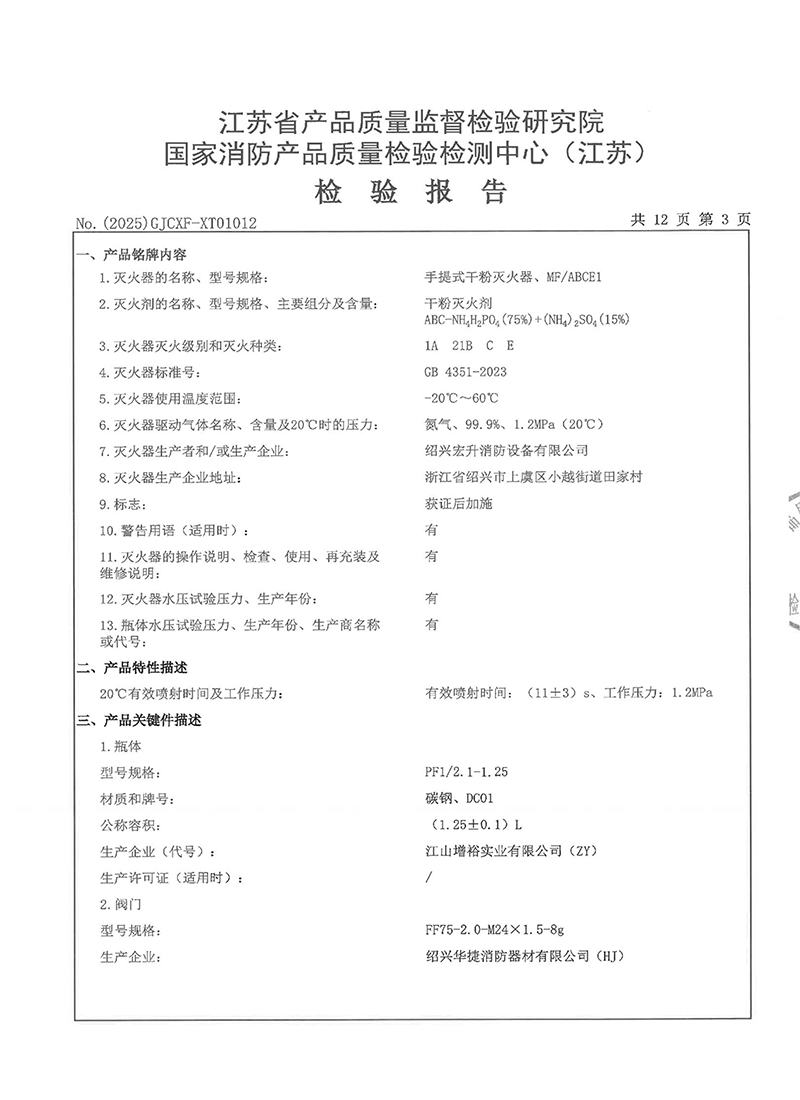 MFABCE1检验报告-7.jpg