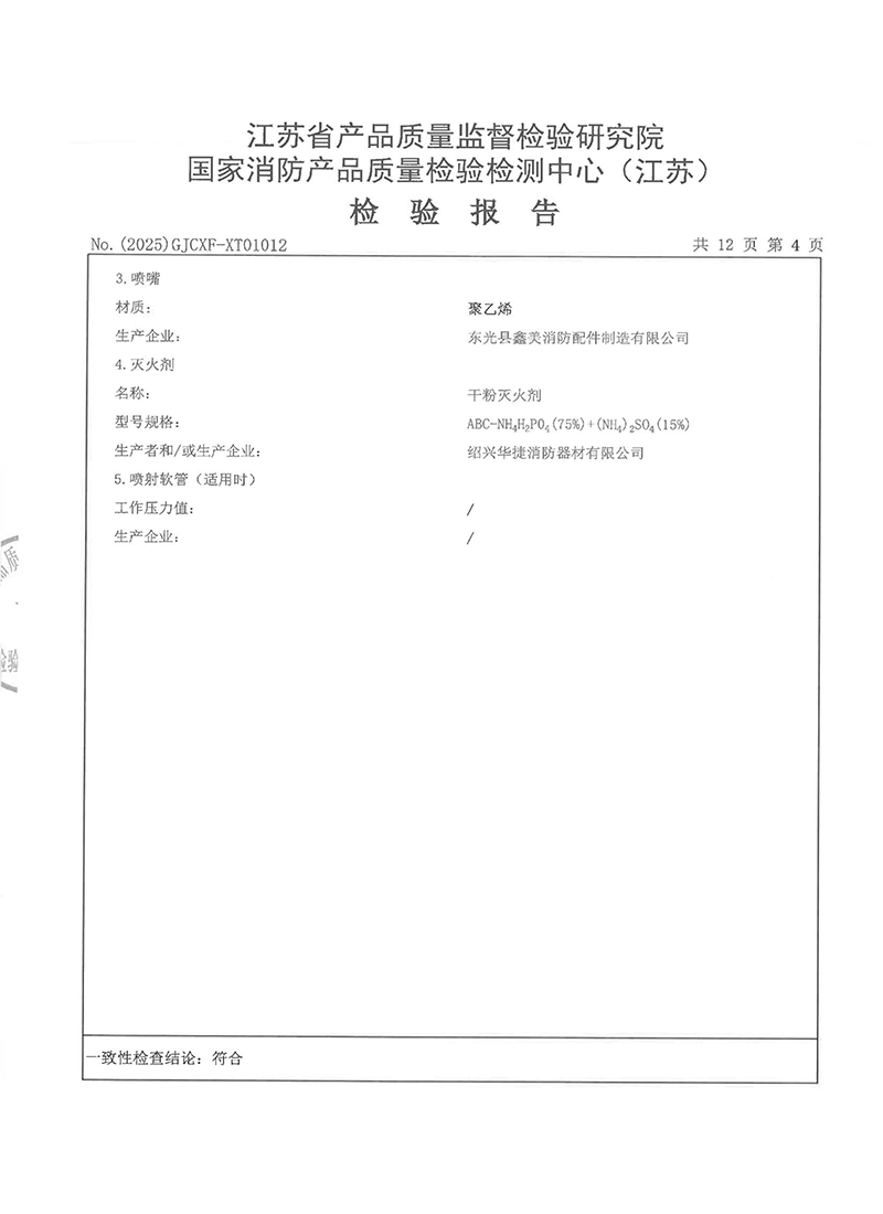 MFABCE1检验报告-8.jpg