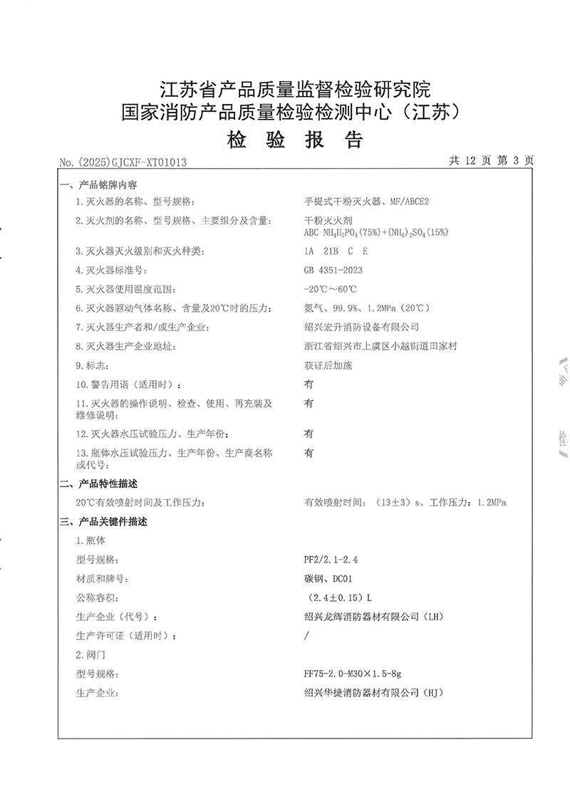 MFABCE2检验报告-6.jpg