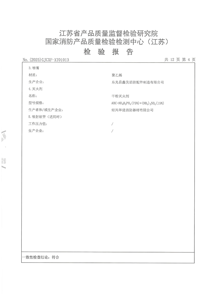 MFABCE2检验报告-7.jpg