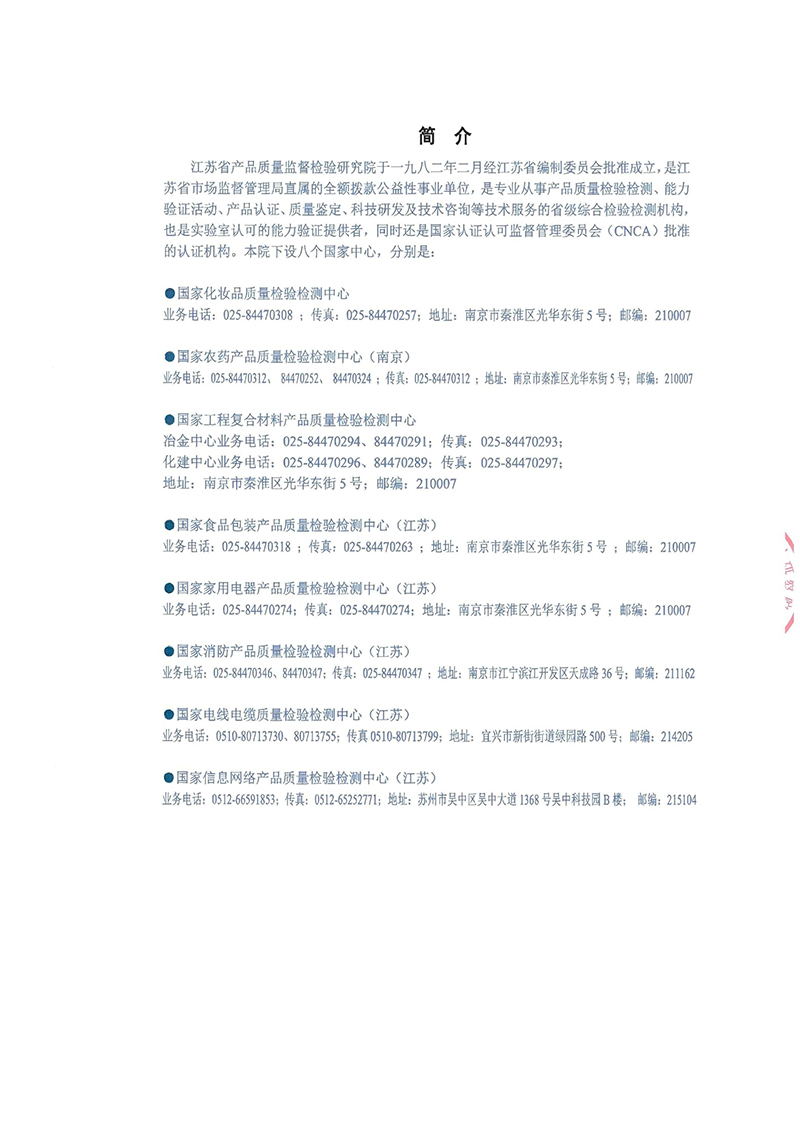 MFABCE2检验报告-16.jpg