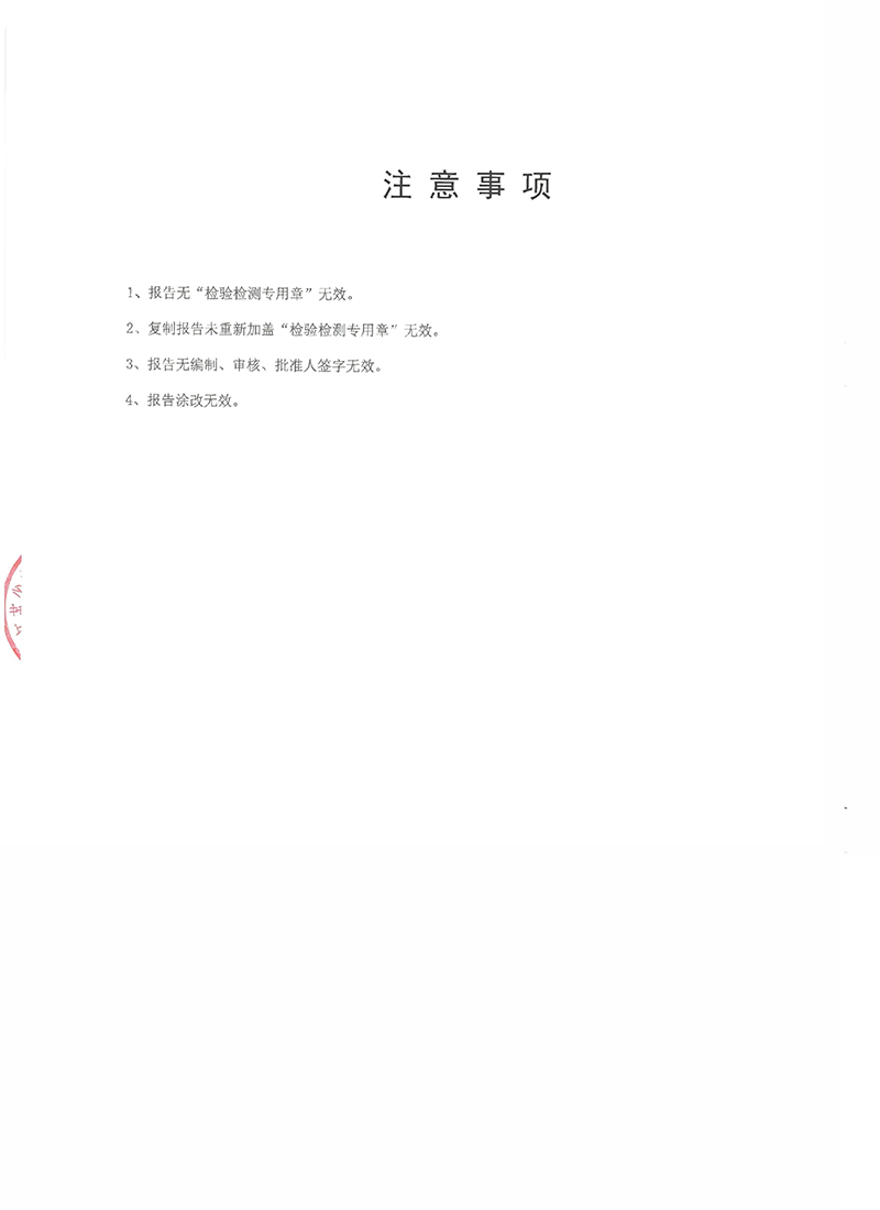 MFABCE3检验报告-3.jpg