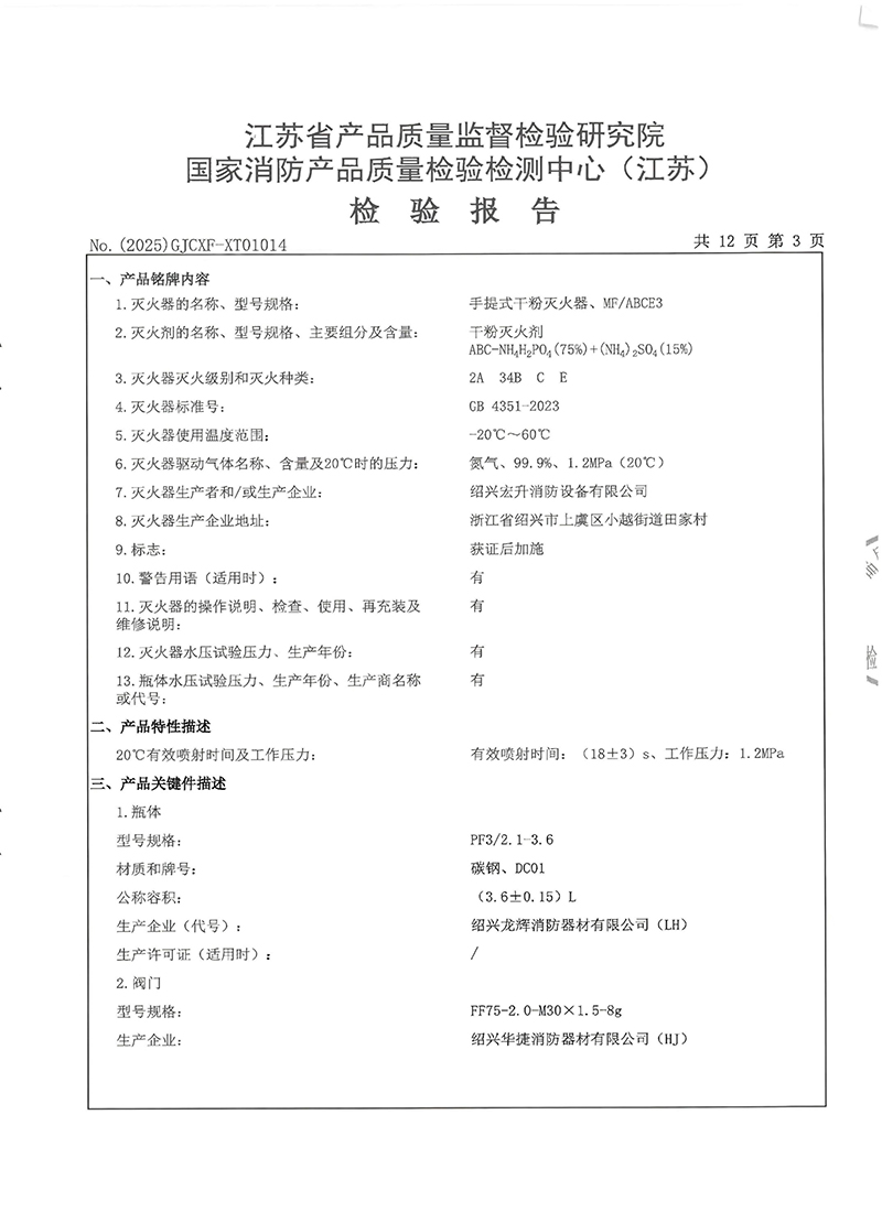 MFABCE3检验报告-6.jpg