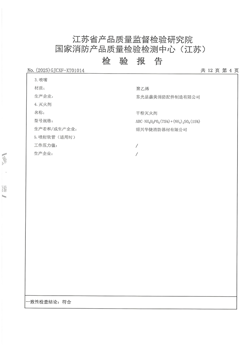 MFABCE3检验报告-7.jpg