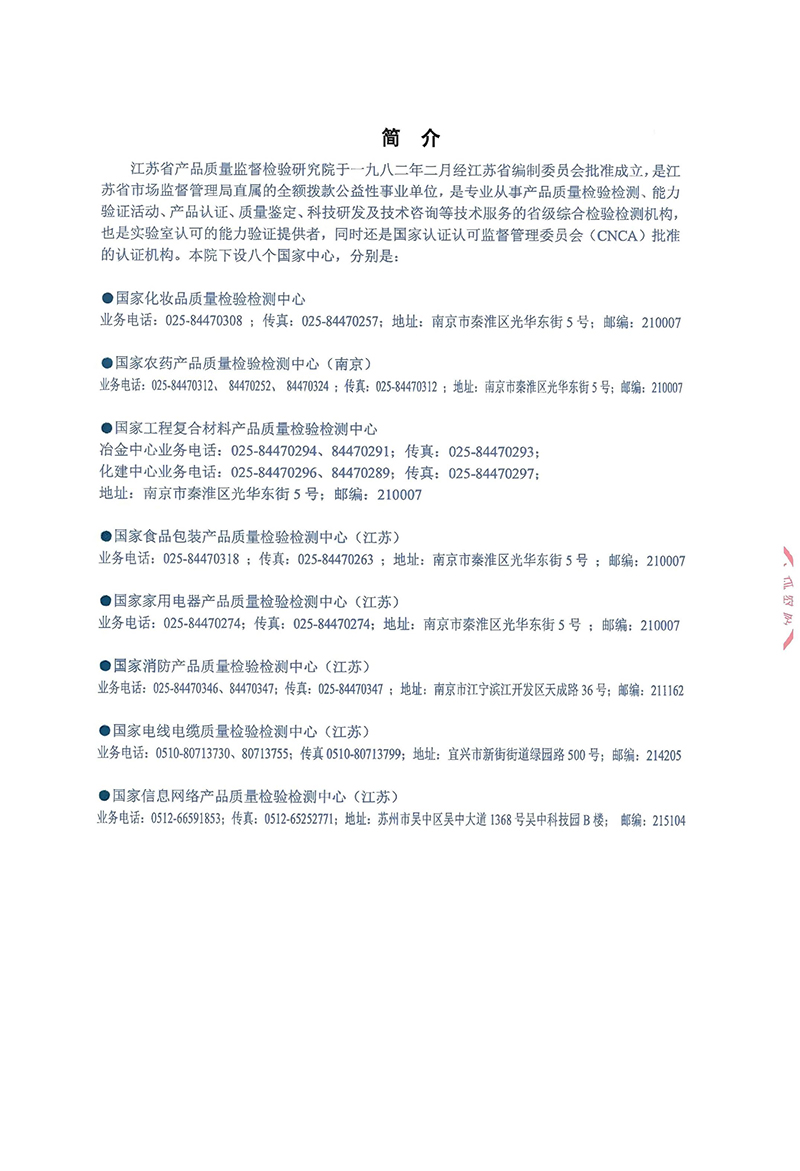 MFABCE3检验报告-16.jpg