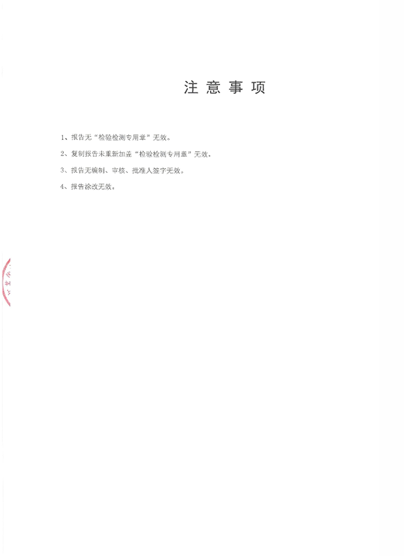 MFABCE4检验报告-3.jpg