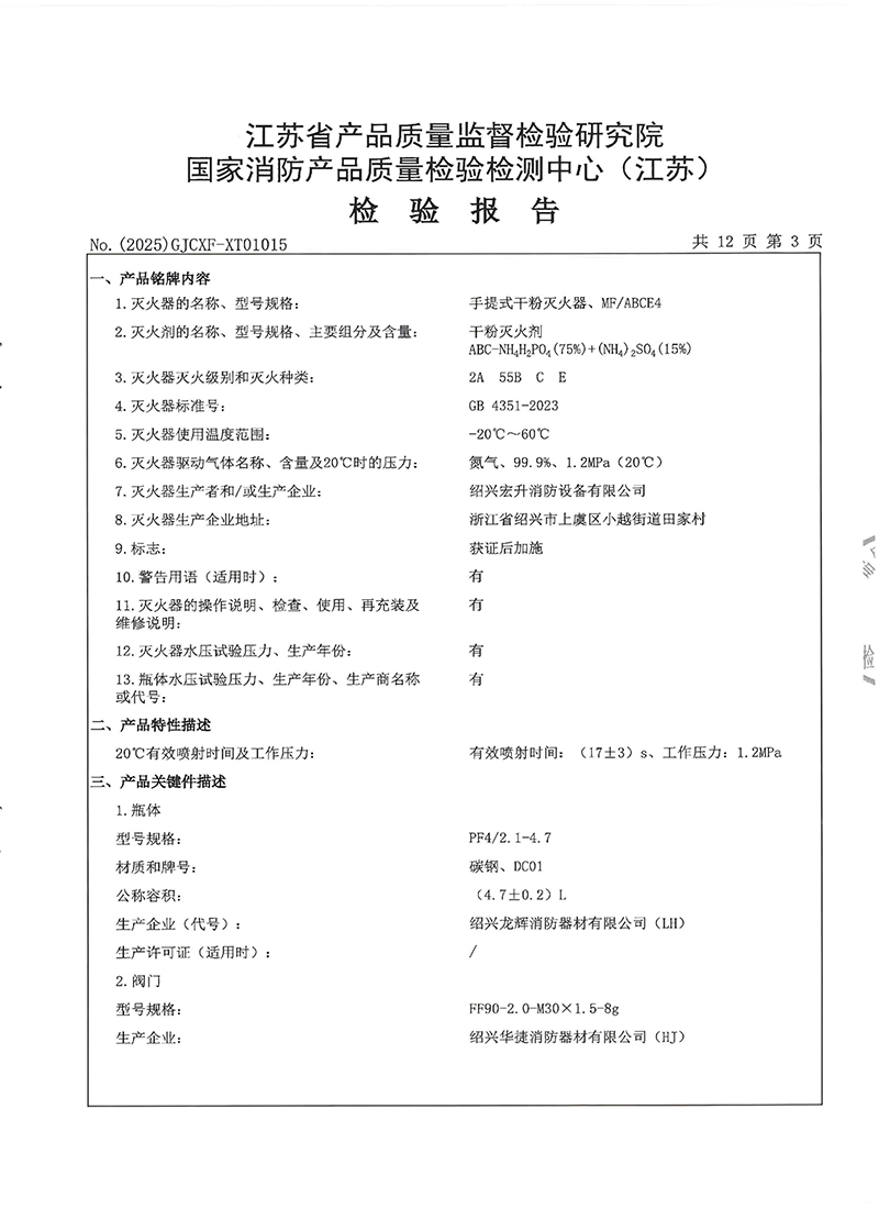 MFABCE4检验报告-6.jpg