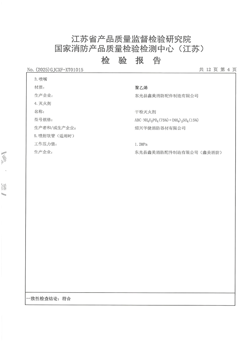 MFABCE4检验报告-7.jpg
