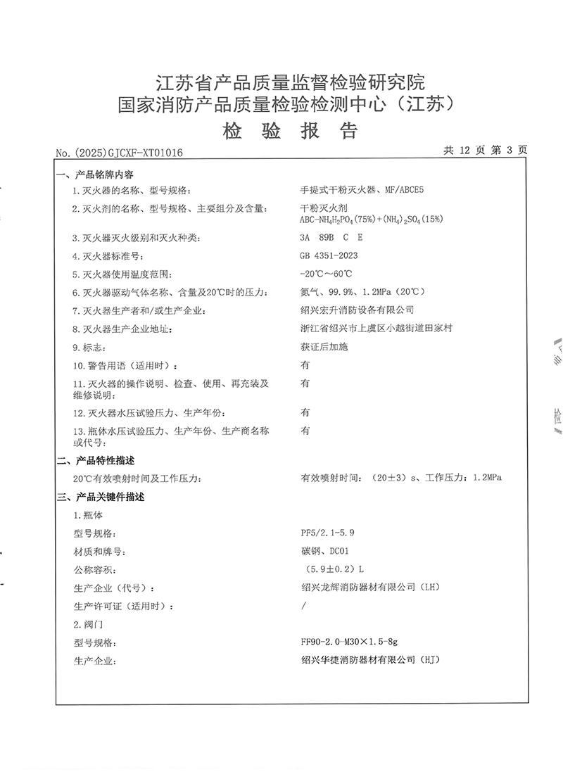 MFABCE5检验报告-6.jpg