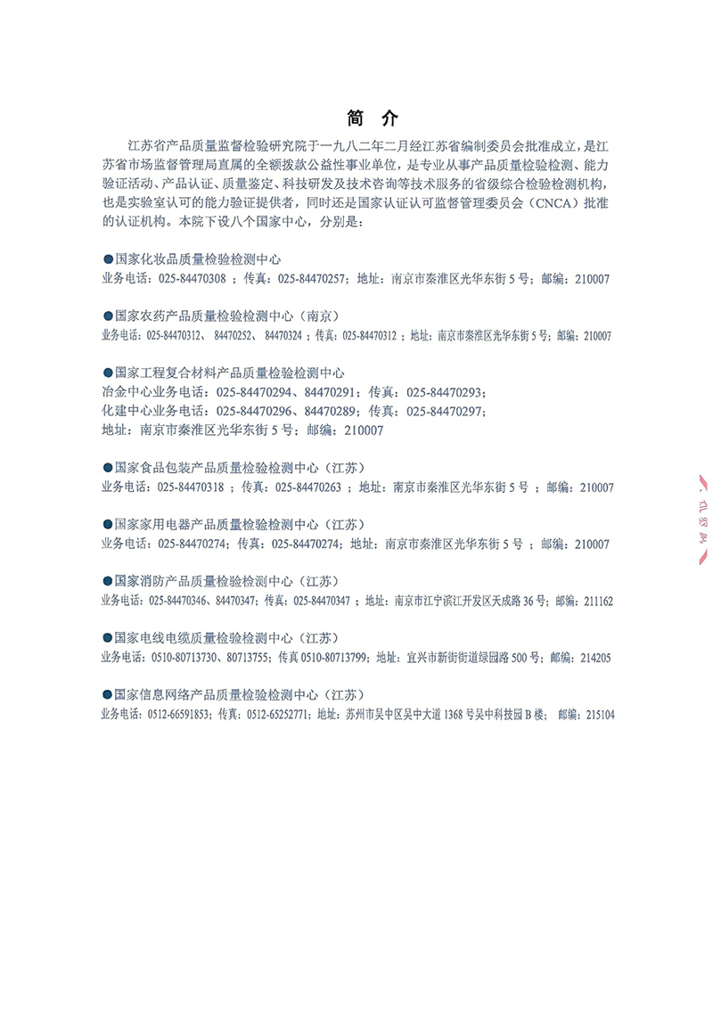 MFABCE5检验报告-16.jpg