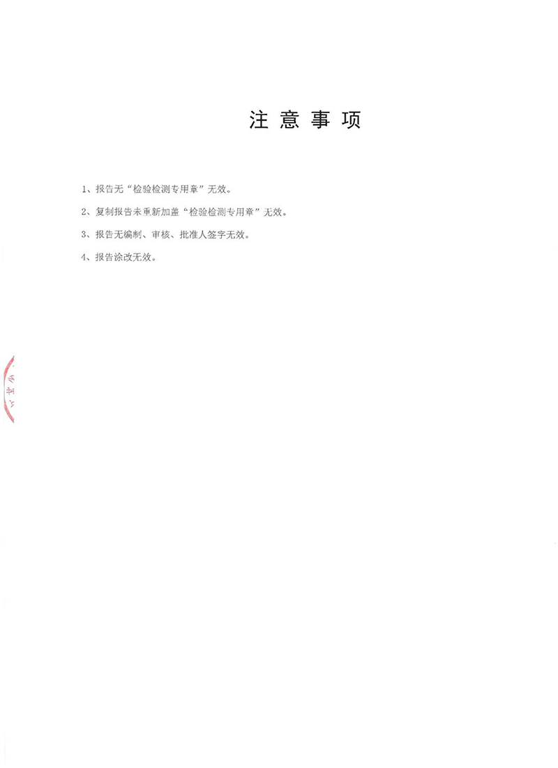 MFABCE8检验报告-3.jpg
