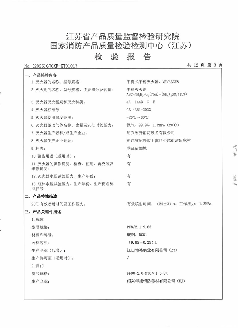 MFABCE8检验报告-6.jpg