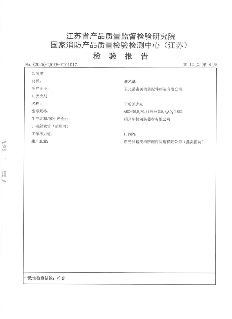MFABCE8检验报告-7.jpg