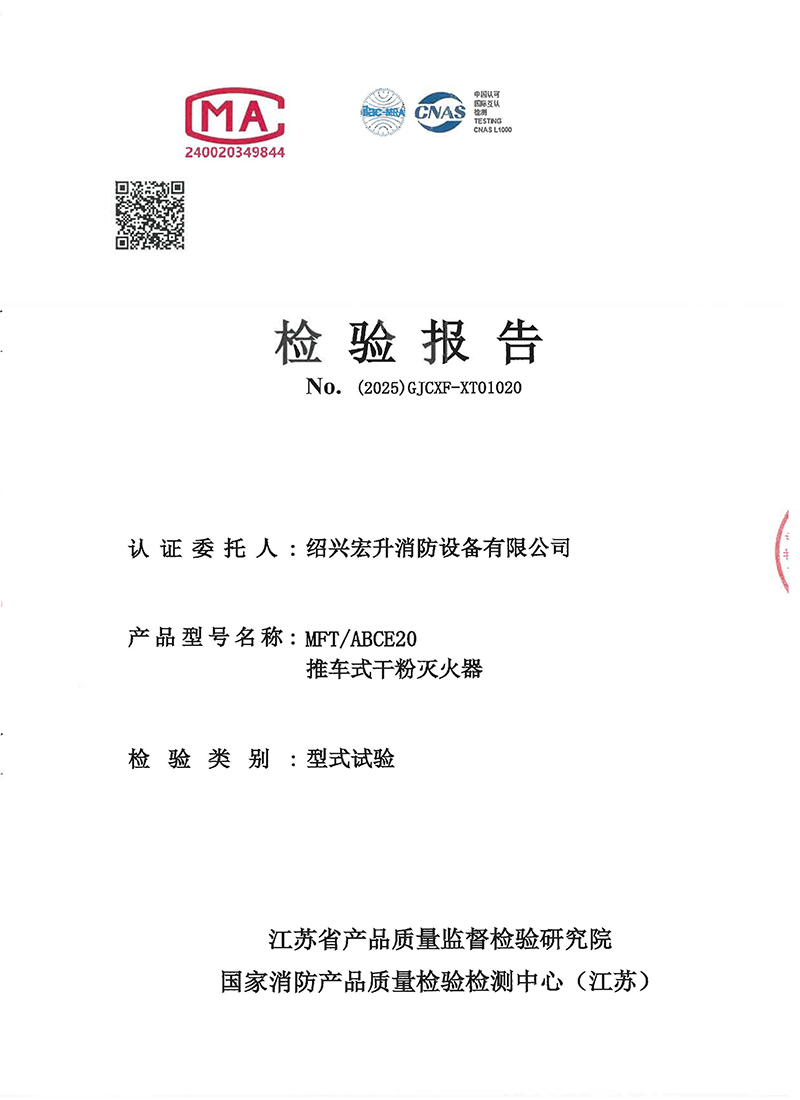MFTABCE20检验报告-2.jpg