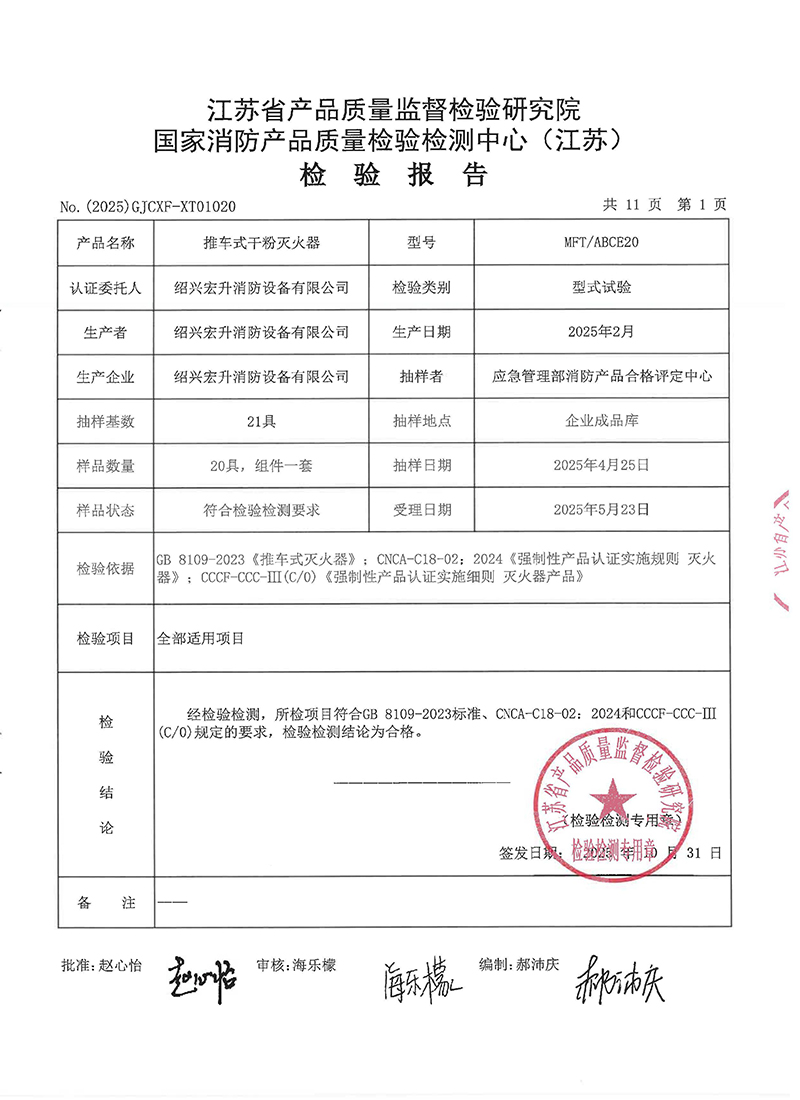 MFTABCE20检验报告-4.jpg