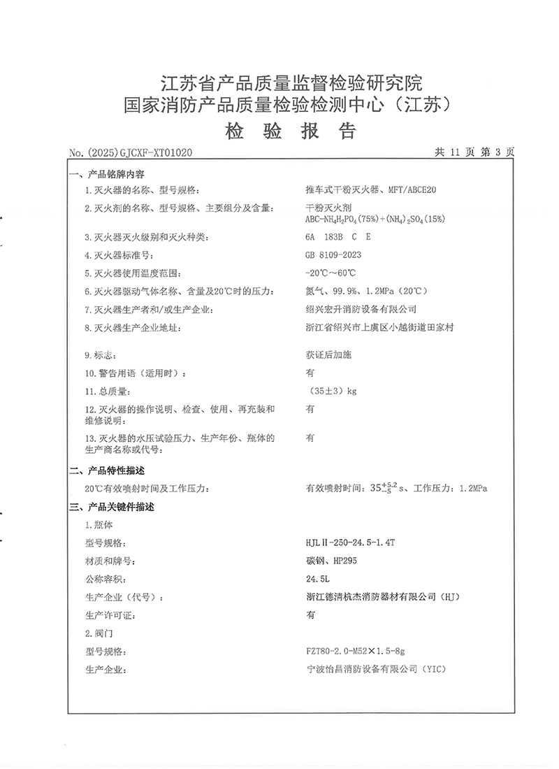 MFTABCE20检验报告-6.jpg