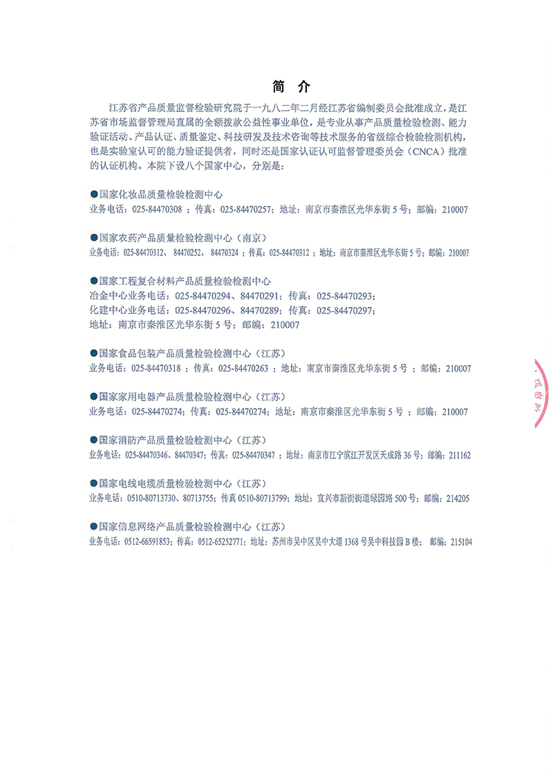 MFTABCE20检验报告-16.jpg