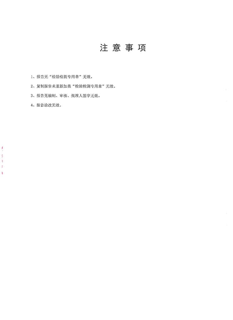 MFTABCE35检验报告-3.jpg
