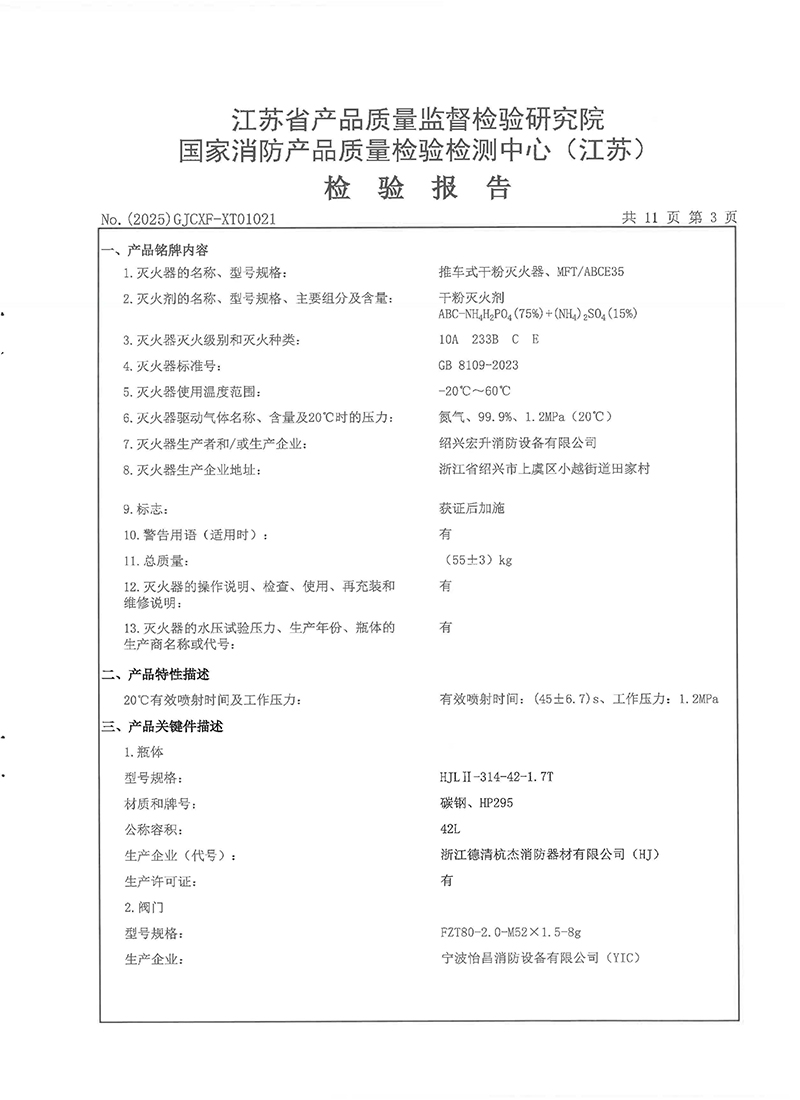 MFTABCE35检验报告-6.jpg