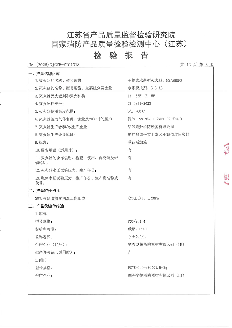 新MSABEF3检验报告-5.jpg
