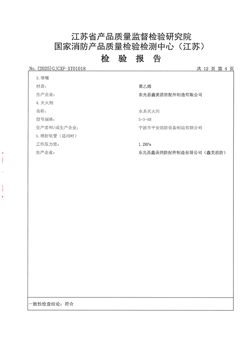 新MSABEF3检验报告-6.jpg