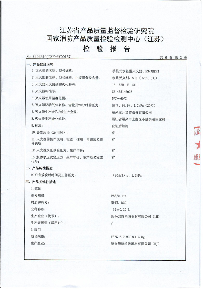 新MSABEF3检验报告-18.jpg
