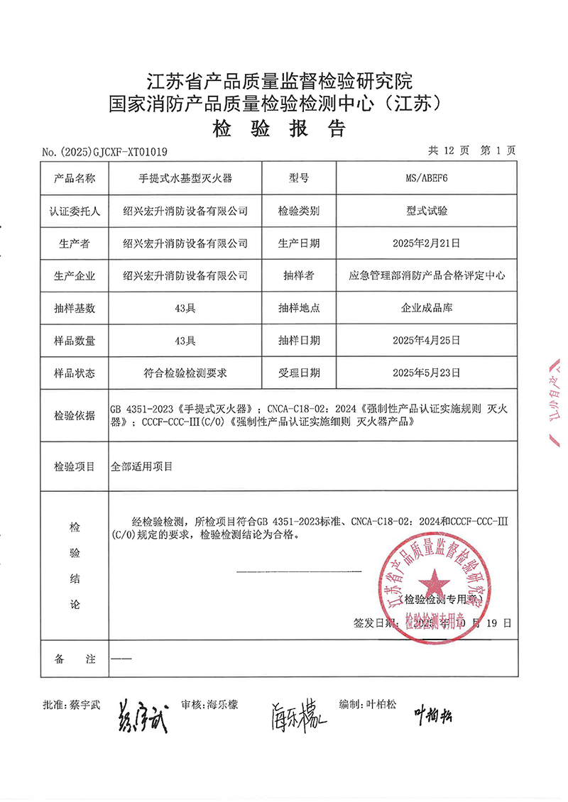 新MSABEF6检验报告-3.jpg