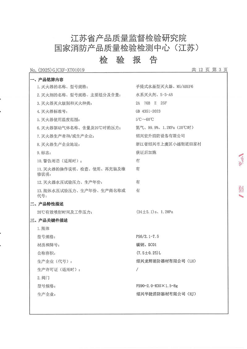 新MSABEF6检验报告-5.jpg