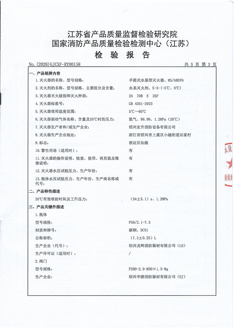 新MSABEF6检验报告-18.jpg