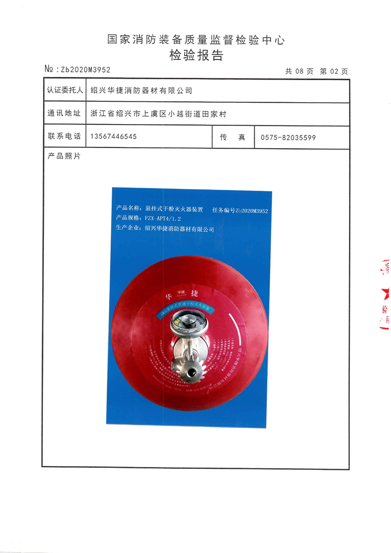 APT4悬挂式干粉灭装置-4.jpg