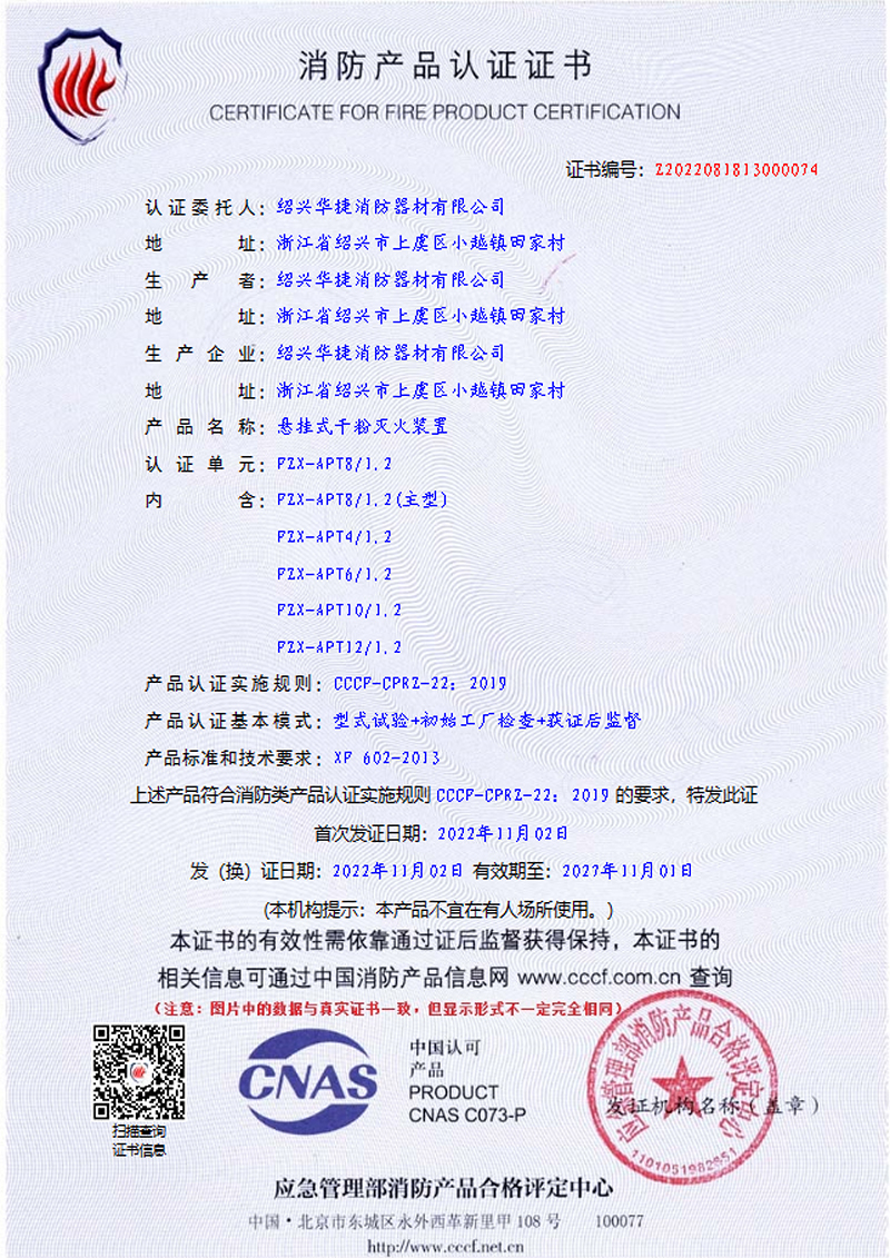 APT4悬挂式干粉灭装置-1.jpg
