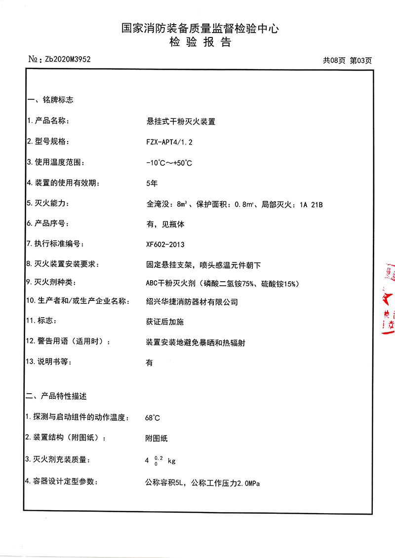 APT4悬挂式干粉灭装置-5.jpg