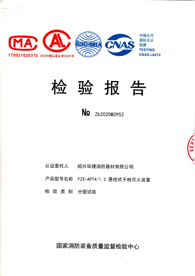 APT4悬挂式干粉灭装置-2.jpg