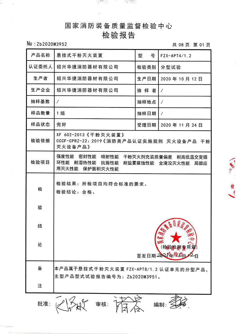 APT4悬挂式干粉灭装置-3.jpg
