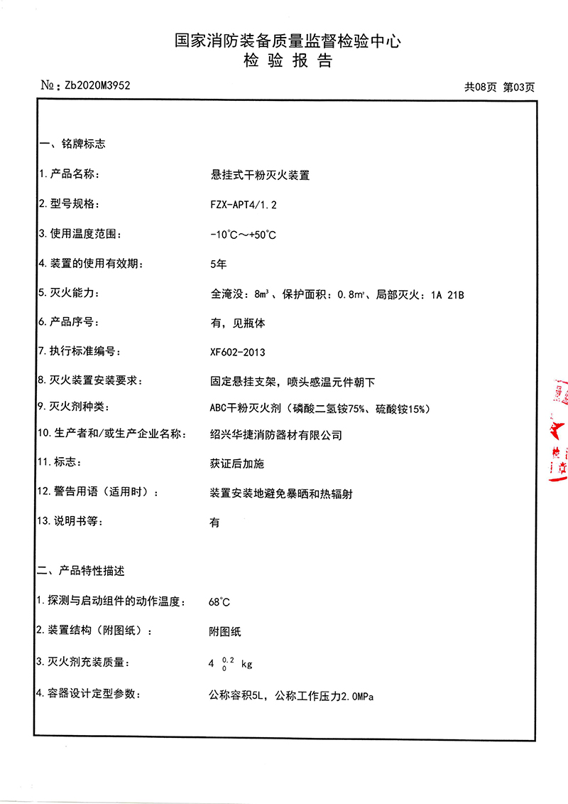 APT4悬挂式干粉灭装置-5.jpg