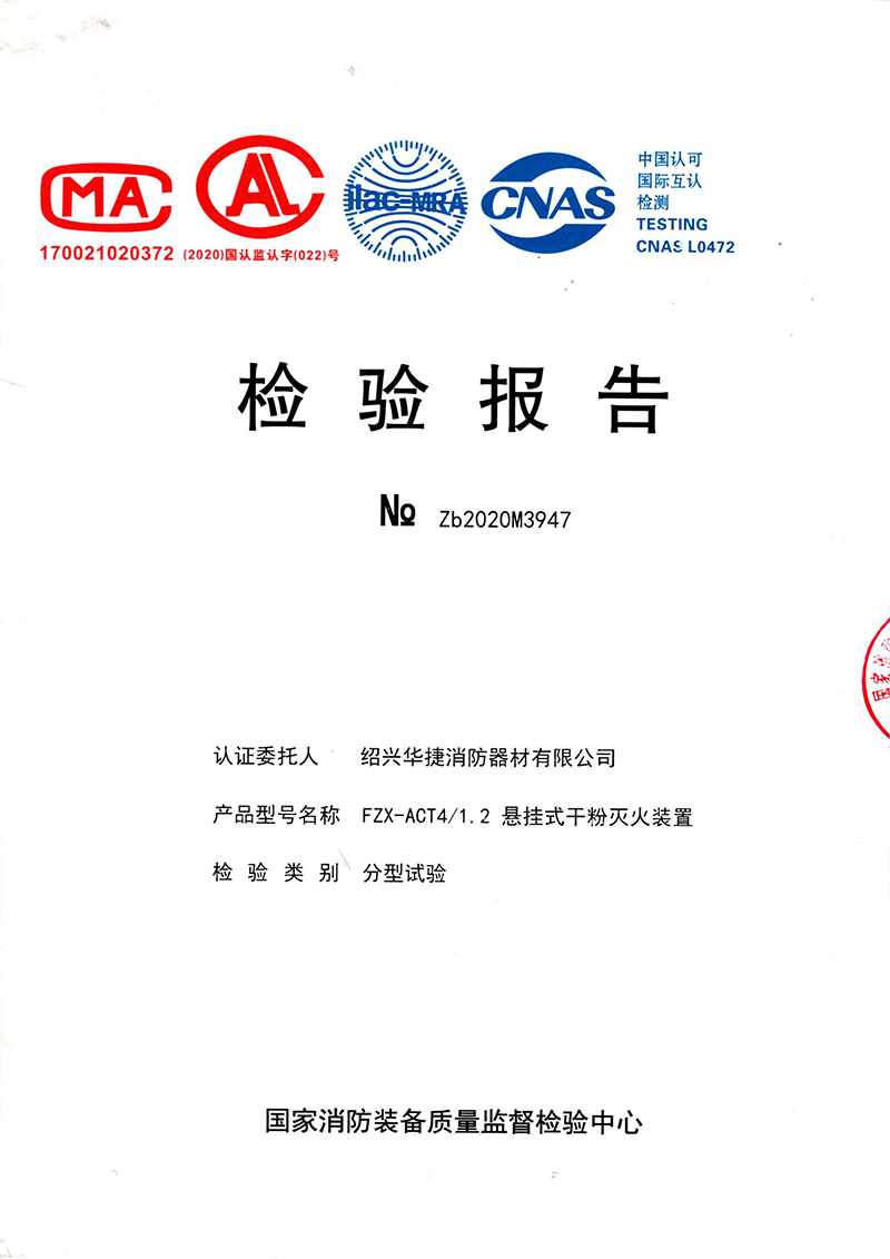 ACT4悬挂式超细干粉灭装置-1.jpg