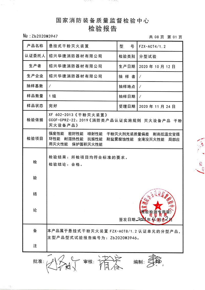 ACT4悬挂式超细干粉灭装置-2.jpg
