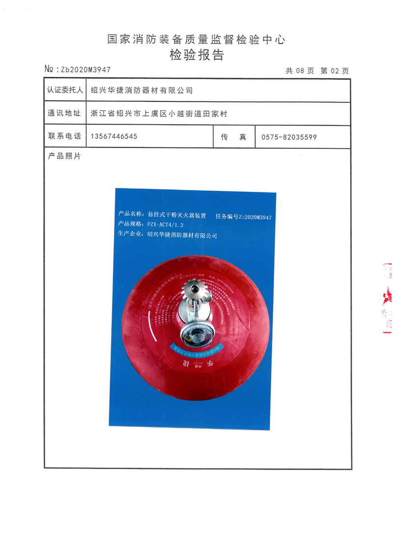 ACT4悬挂式超细干粉灭装置-3.jpg
