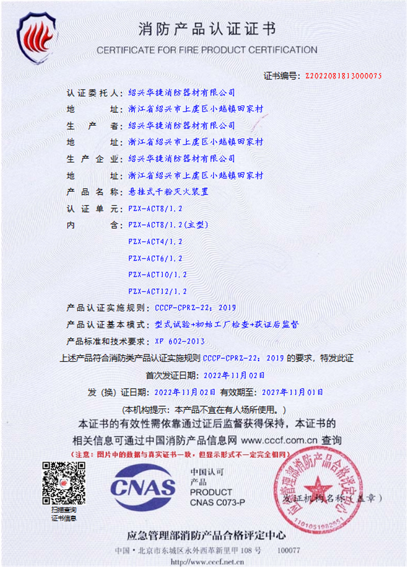 1.ACT4悬挂式超细干粉灭装置证书 - 副本.png