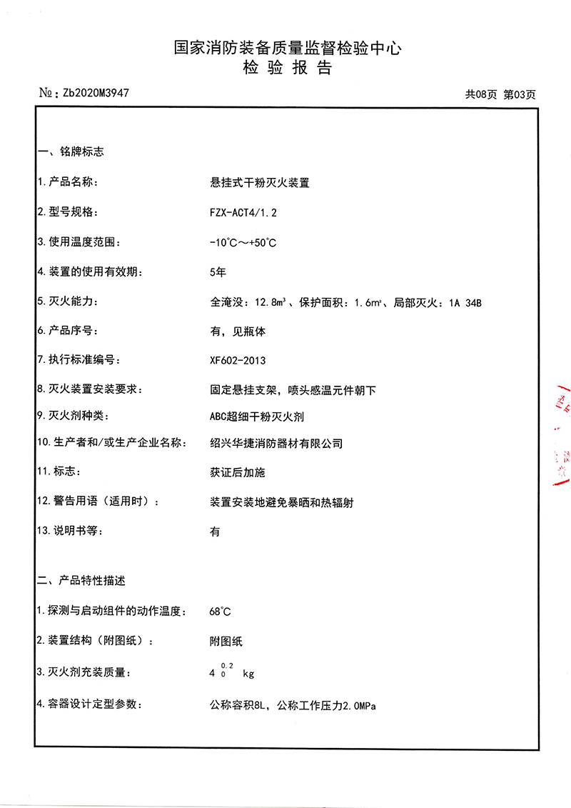 ACT4悬挂式超细干粉灭装置-4.jpg