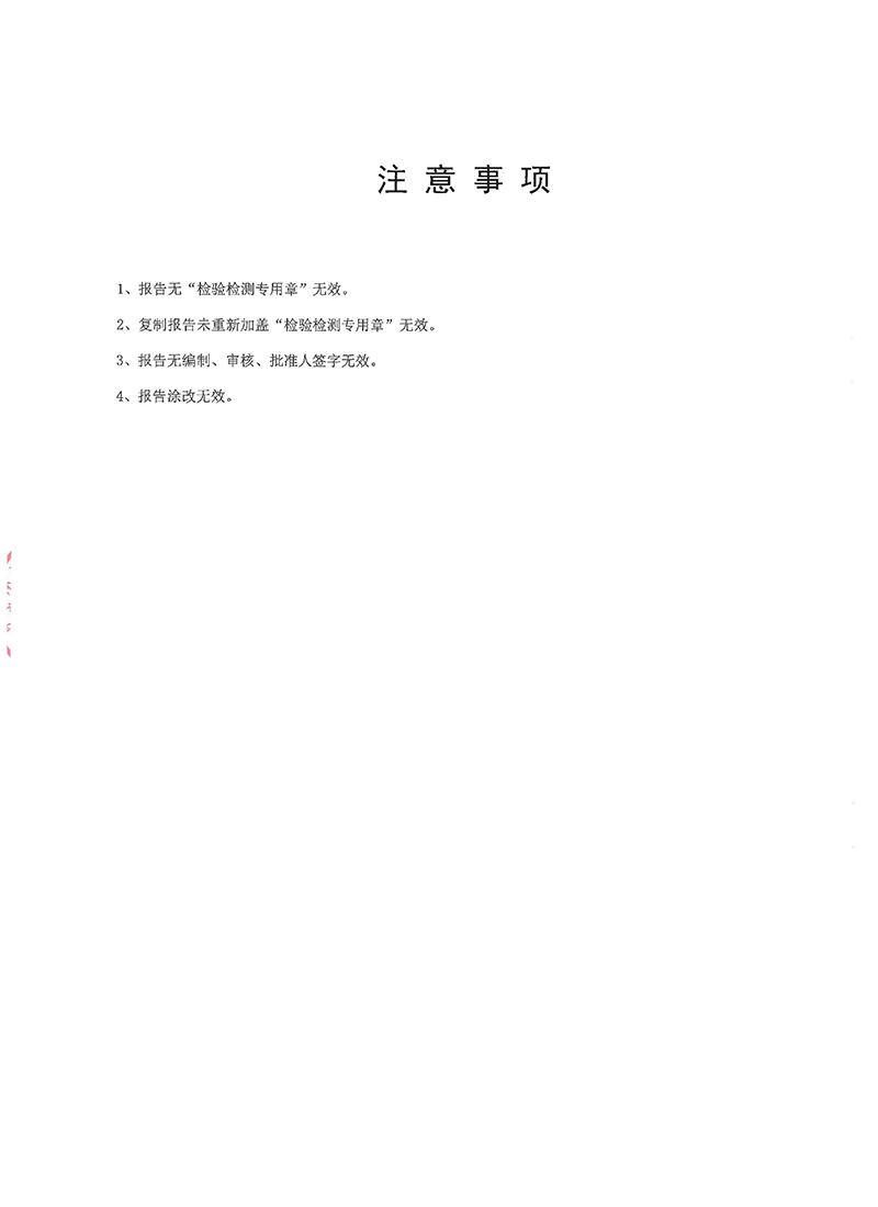 MFTABCE20检验报告-3.jpg