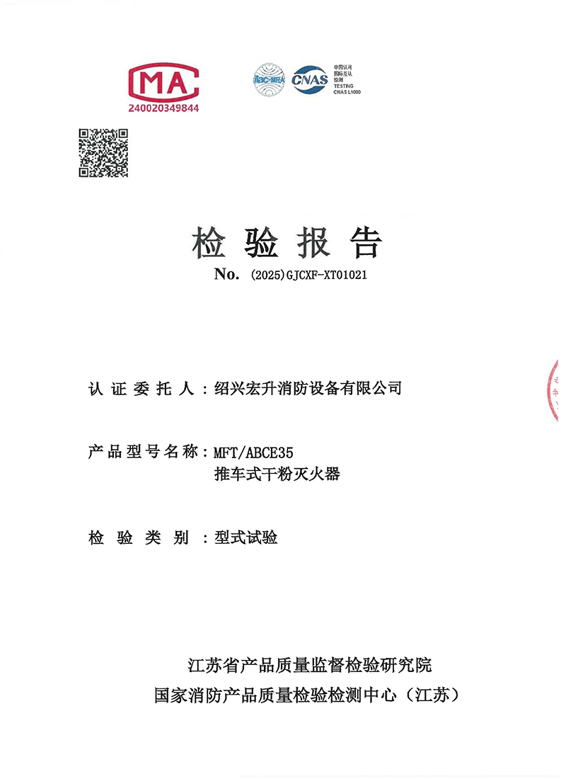 MFTABCE35检验报告-2.jpg