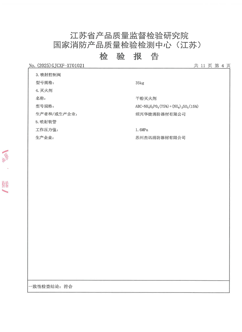MFTABCE35检验报告-7.jpg