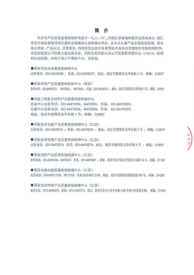 MFTABCE35检验报告-16.jpg