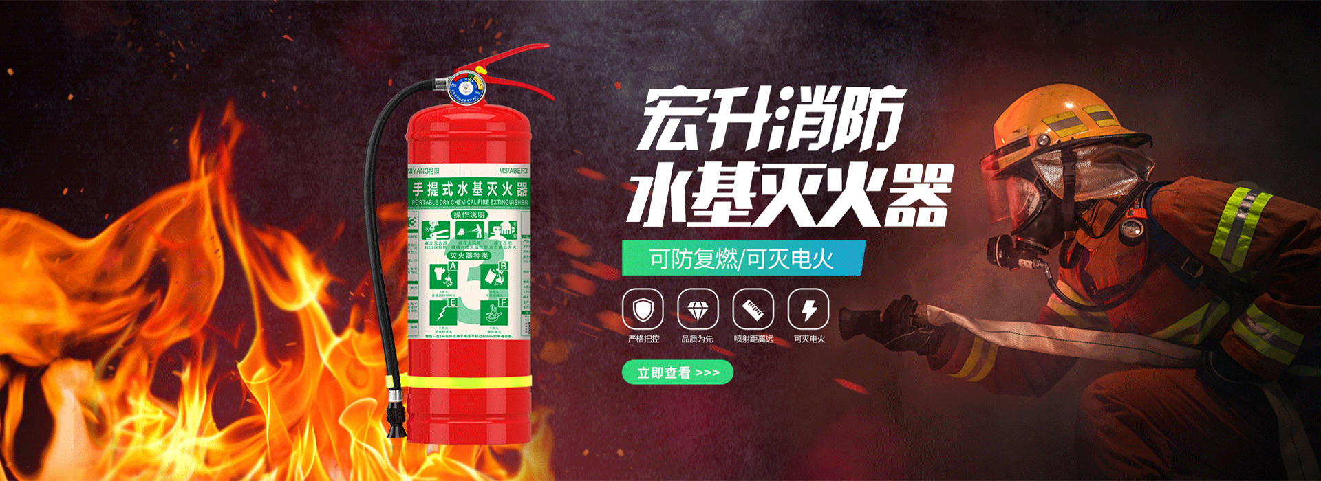 网站首页-绍兴宏升消防设备有限公司
