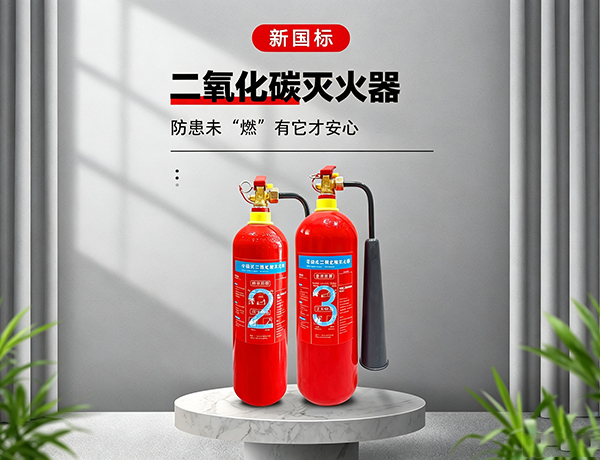 二氧化碳灭火器-绍兴宏升消防设备有限公司