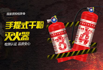 同一类型与不同类型灭火器-绍兴宏升消防设备有限公司