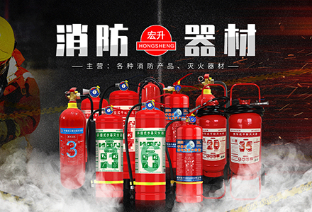 生活中常见灭火器的使用介绍-绍兴宏升消防设备有限公司